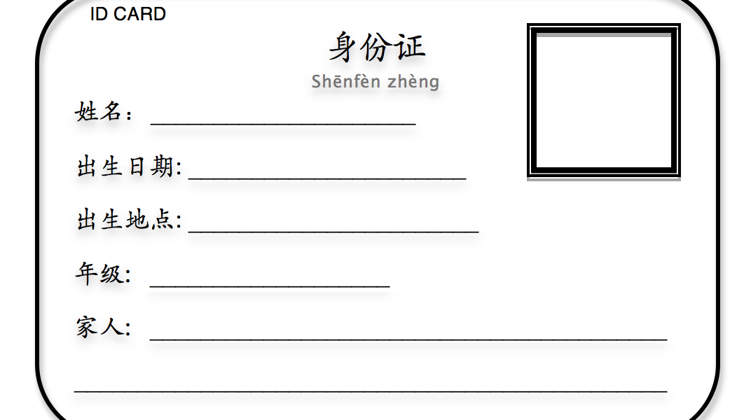 Chinese Id Card