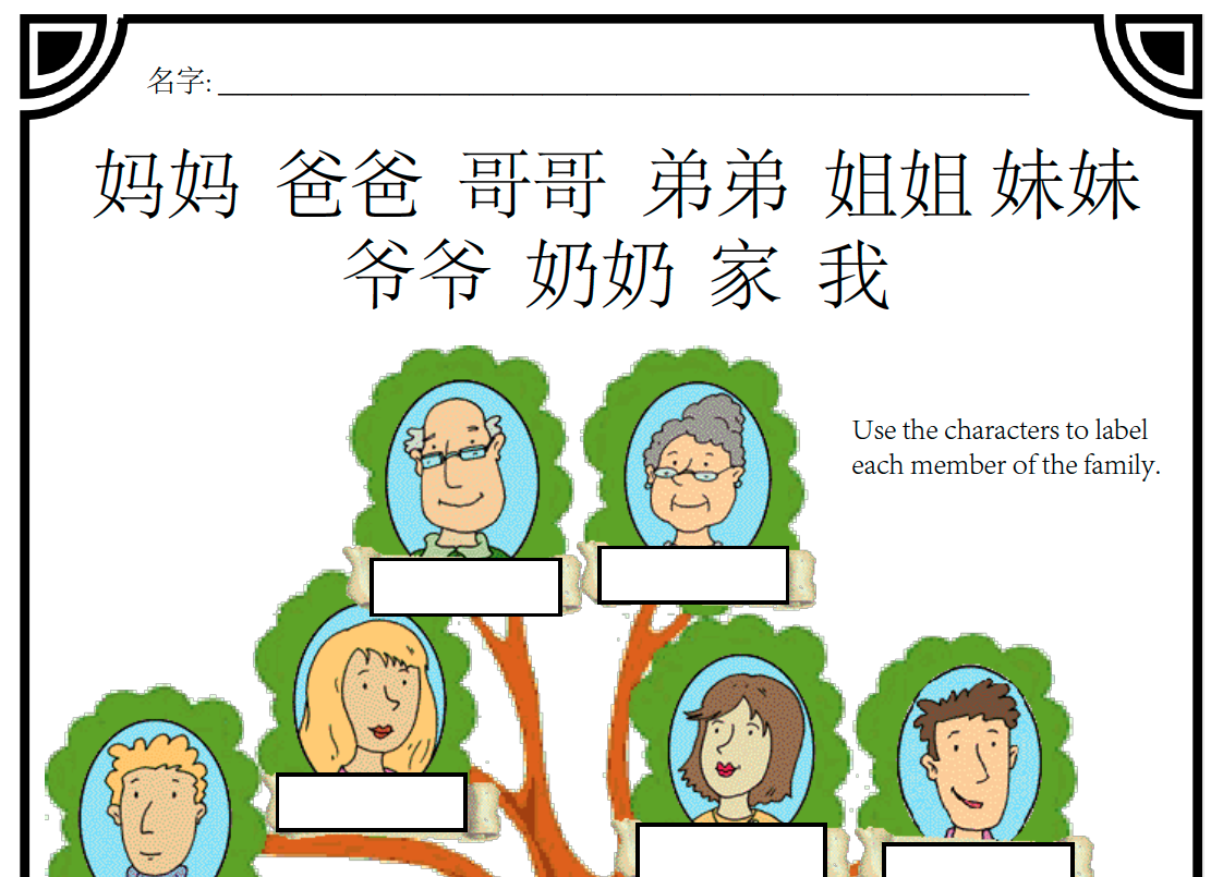 Worksheet: My Family Tree – Creative Chinese